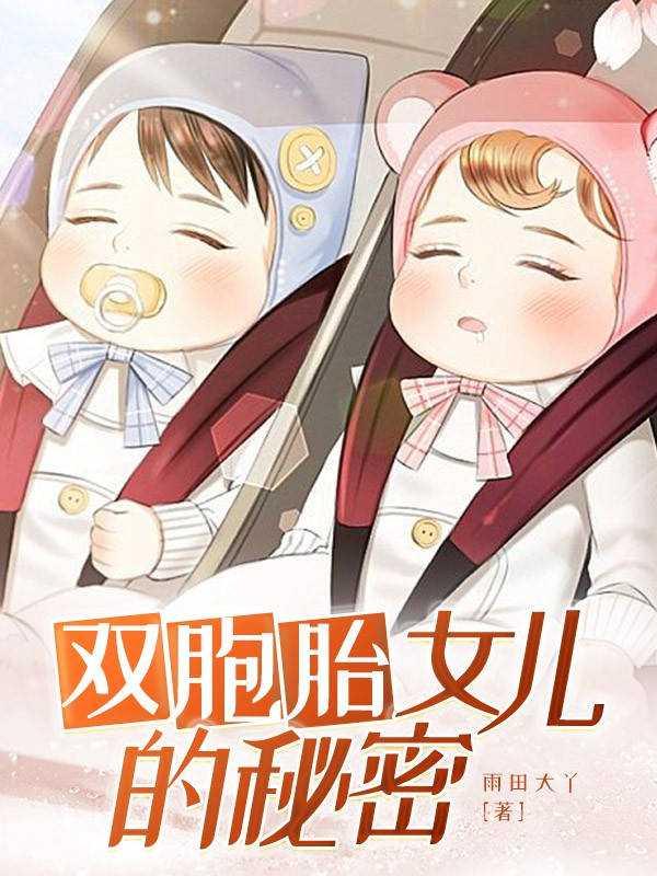 龙凤双宝厉少的寻妻之路百度