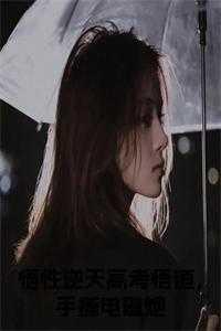 天灾末日我在生存游戏中捡垃圾笔趣阁