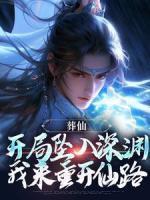 渣A今天离婚了吗?作者乱曲 渣A今天离婚了吗?作者乱曲