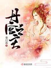 丹宫之主 丹宫之主