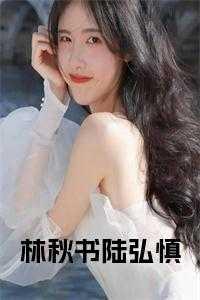 林海迷踪第二部 林海迷踪第二部