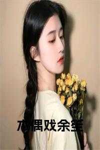 霍霆，徐姐，霍霆聿