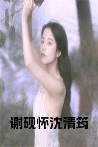 穿书后成了病娇师尊的掌心宠第六章