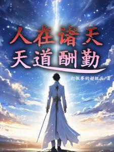 死遁后成了大佬的白月光免费阅读 死遁后成了大佬的白月光免费阅读