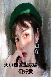 小贼,花昕,张脸 小贼,花昕,张脸