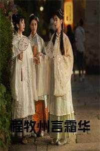 程家，全天，张脸