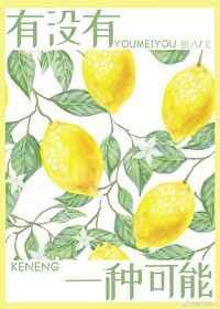 有没有一种可能 有没有一种可能