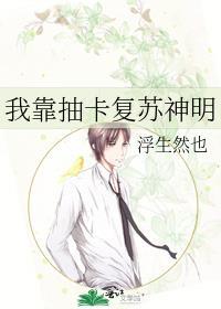 被美女看上不让走叫什么名字