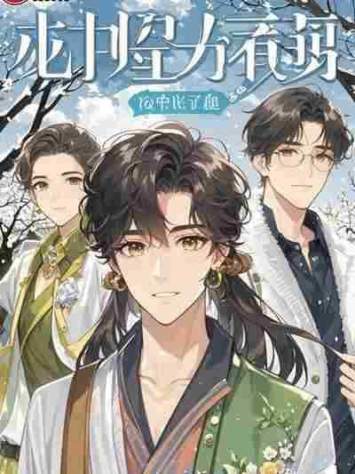 林隅钟，沈月绡