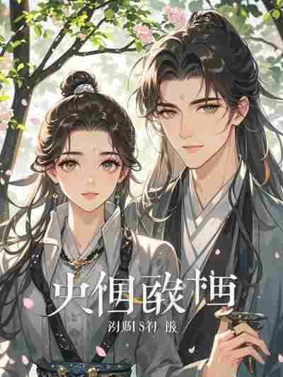 苏瑾月，程星河，许嘉年