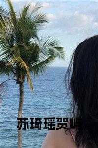 喻嘉颖，斯砚，裴斯砚