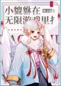 养崽玩家[无限]