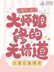 女徒内心狂喜最新章节TXT