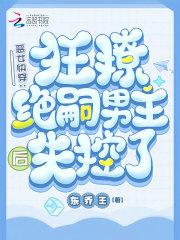 恶女快穿:她好变态,他好爱 恶女快穿:她好变态,他好爱