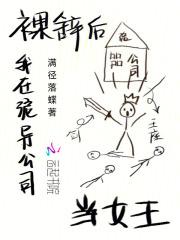 离婚女主和小狼狗 离婚女主和小狼狗