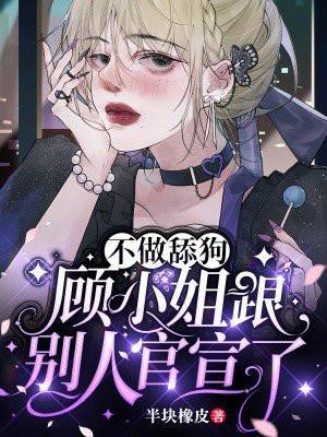 离婚后病娇小狼狗 离婚后病娇小狼狗