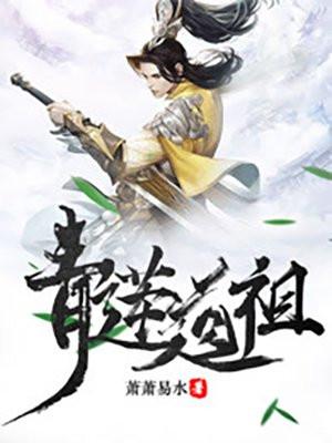 弃少归来 弃少归来