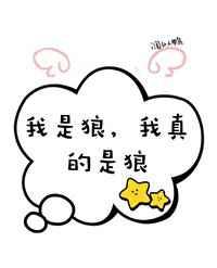 穿成二哈后误入狼窝了 穿成二哈后误入狼窝了