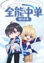全能中单(电竞) 全能中单(电竞)