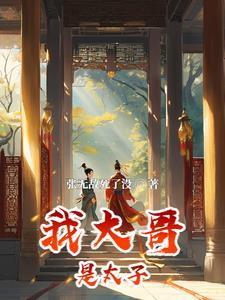 请叫我品红恶魔免费阅读