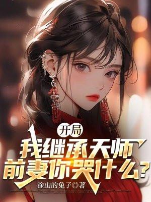 女帝乐疯了 包子蘸酱