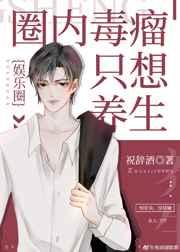 我没钓但影帝真香了 我没钓但影帝真香了