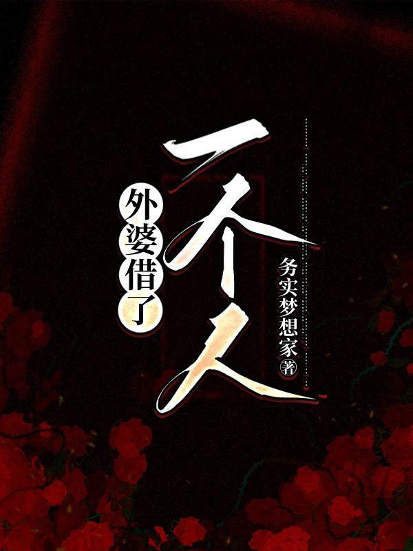 为了隐居我入赘了 作者米虫爱偷懒