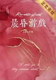 晨昏游戏 晨昏游戏