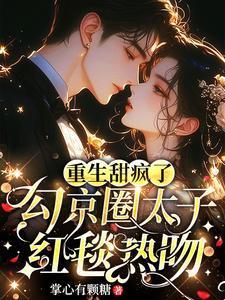 穿越成小奶娃被团宠的 穿越成小奶娃被团宠的