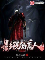 影视猎魔人 影视猎魔人