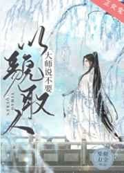 大师说不要以貌取人 大师说不要以貌取人