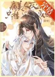 病美人大佬只想咸鱼 病美人大佬只想咸鱼