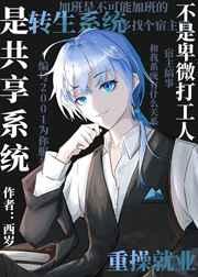 异能力是共享系统 异能力是共享系统