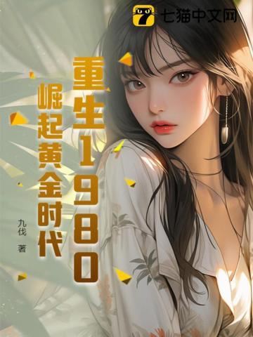 重生1980,从打猎赶山开始! 重生1980,从打猎赶山开始!