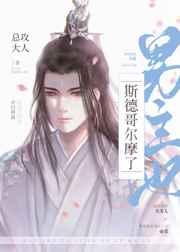 男主他斯德哥尔摩了 男主他斯德哥尔摩了