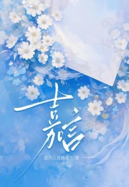 我的冰山总裁老婆憨厚三子