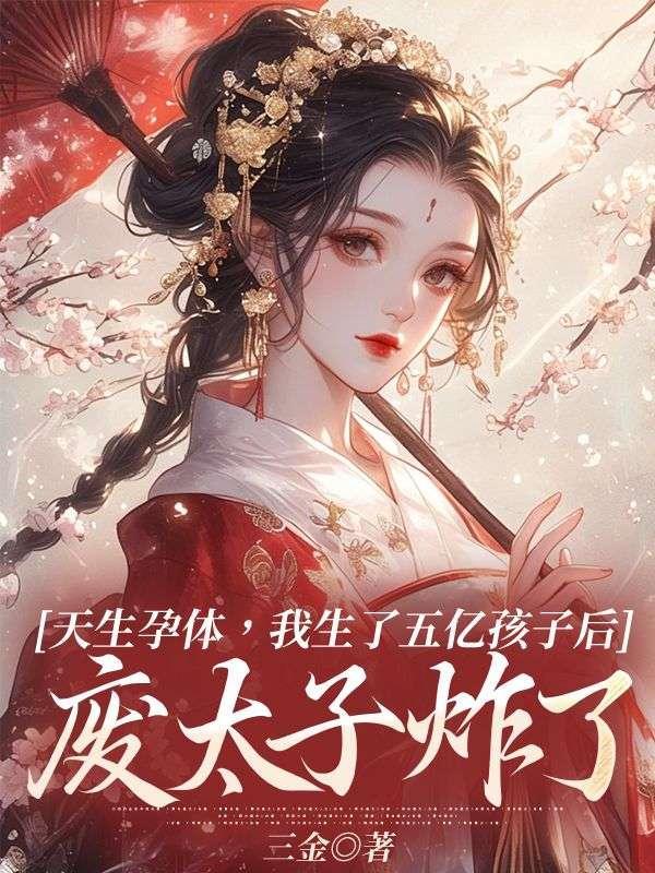 剑仙在此林北辰娶了几个女主