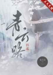 青云路(科举) 青云路(科举)