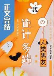 我诡计多端的人类男友/春日遐想 我诡计多端的人类男友/春日遐想