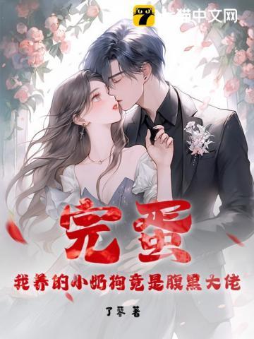 无人之境(悬疑 强取豪夺)40