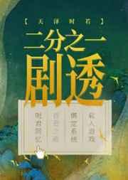 二分之一剧透 二分之一剧透