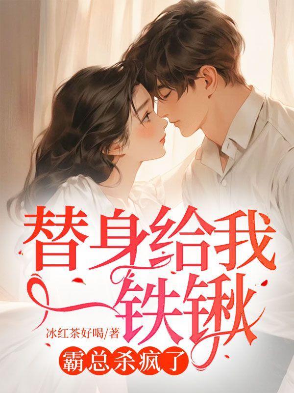 墓里把校花卷麻了最新章节 墓里把校花卷麻了最新章节