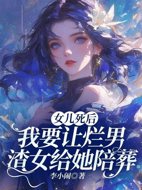 丹帝死了重生的主角叫什么 丹帝死了重生的主角叫什么