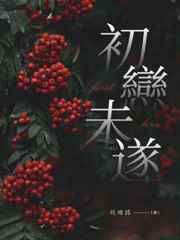 初恋未遂 初恋未遂