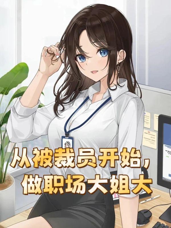 当金手指遇上咸鱼glTXT 当金手指遇上咸鱼glTXT