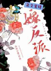 我被非人类反派娇养了! 我被非人类反派娇养了!