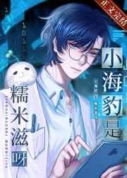 小海豹是糯米糍呀! 小海豹是糯米糍呀!