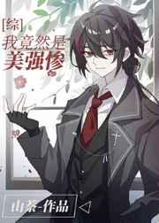 枕边禁宠温总他见不得光百度 枕边禁宠温总他见不得光百度