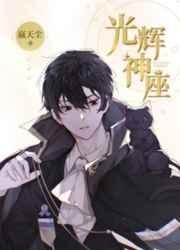 枕边禁宠温总他见不得光百度百科 枕边禁宠温总他见不得光百度百科