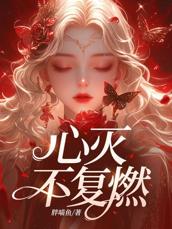 他难驯TXT 他难驯TXT